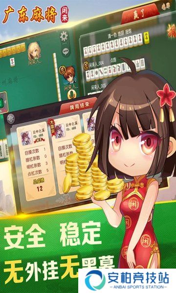 闲来广东麻将