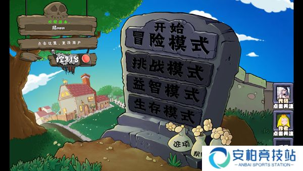 植物大战僵尸神奇植物手机版