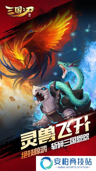 三国之刃最新版