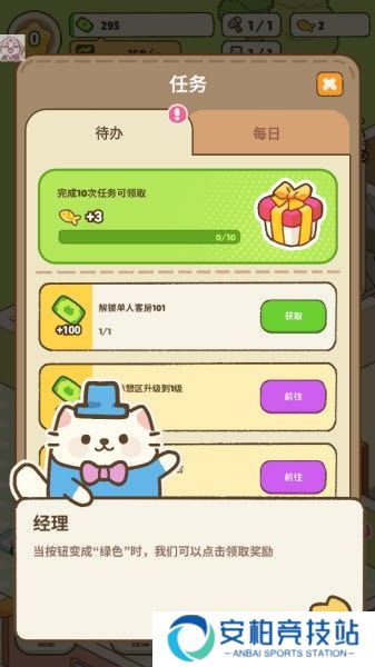 我的完美猫旅馆内置菜单版