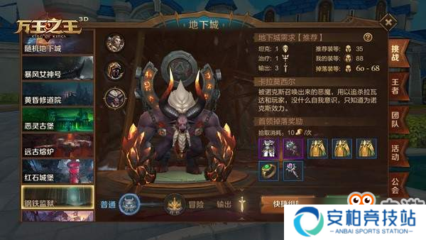 《万王之王3D》钢铁**副本详解