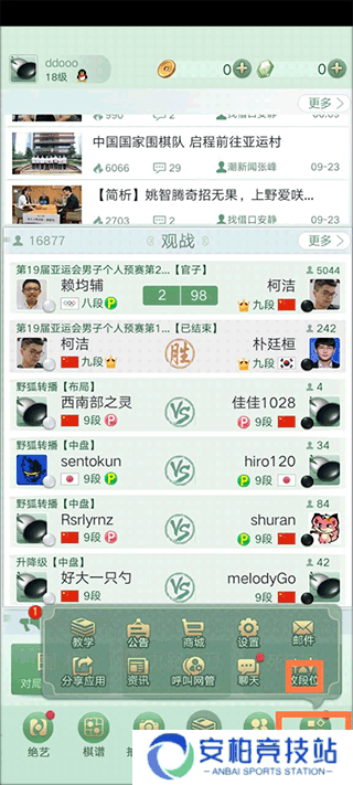 腾讯围棋