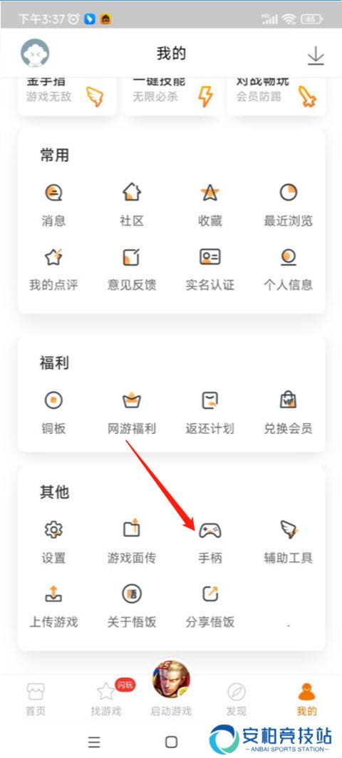 悟饭游戏厅旧版本