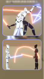 星际光剑对决