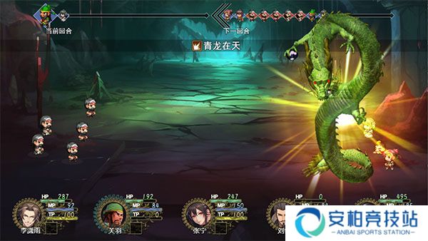 三国真龙传