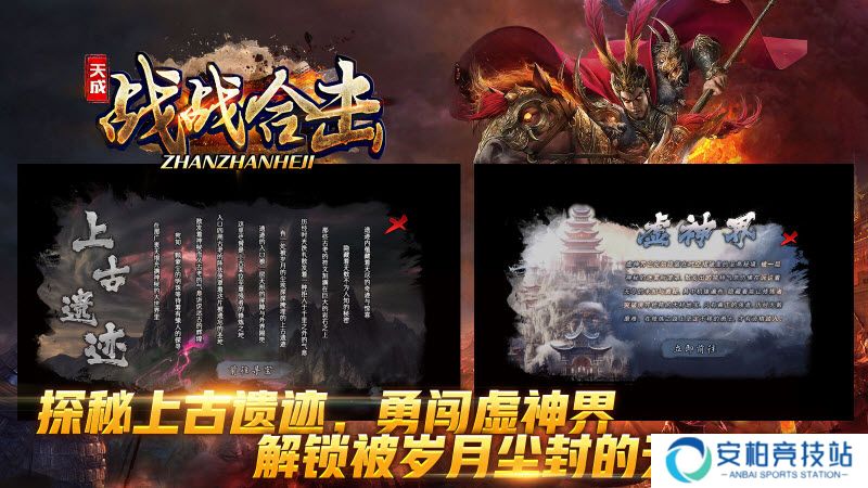 天成战战合击