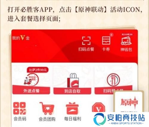 原神必胜客联动怎么预约 原神必胜客联动预约方法