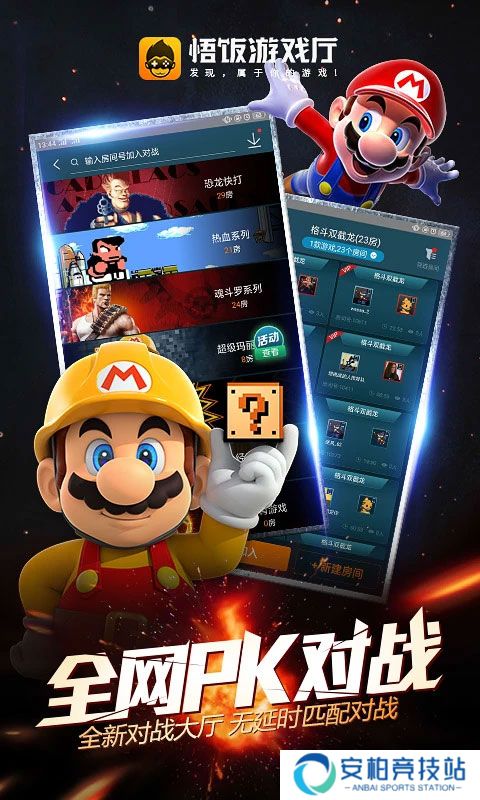 悟饭游戏厅旧版本