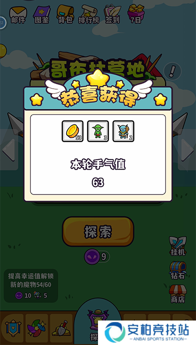 魔物机游戏