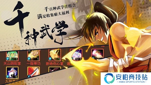 武林群侠传单机手机版