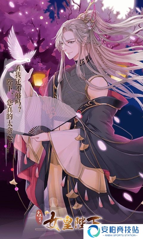女皇陛下小米版