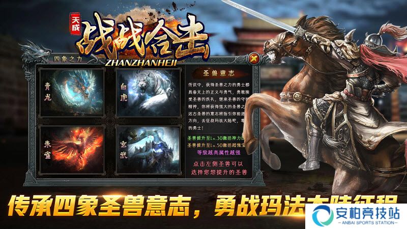 天成战战合击