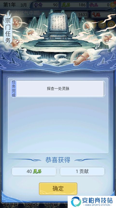 修仙人生模拟器游戏