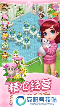鲜花小镇手机版