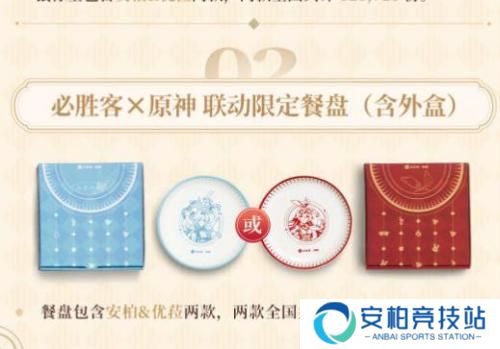 原神必胜客联动时间 原神必胜客联动套餐内容
