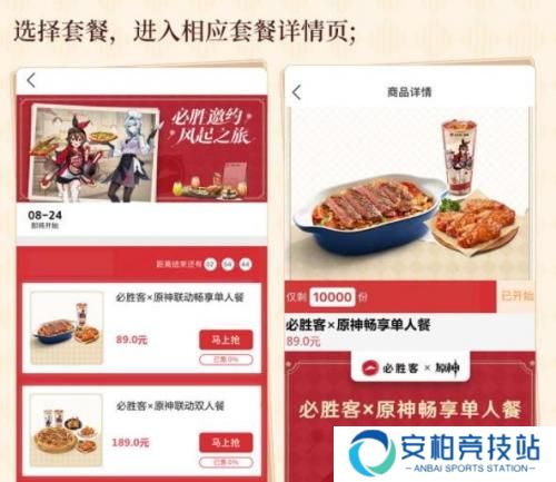 原神必胜客联动怎么预约 原神必胜客联动预约方法