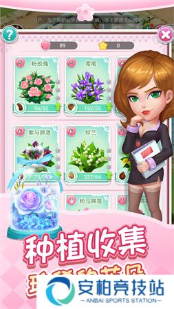 鲜花小镇手机版