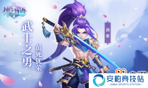 骑士养成对战RPG 《神之物语》手游今日全平台公测