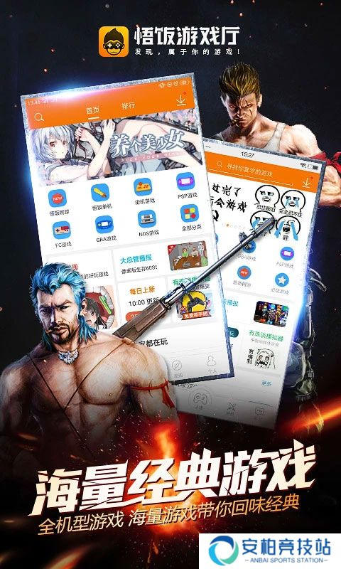 悟饭游戏厅旧版本