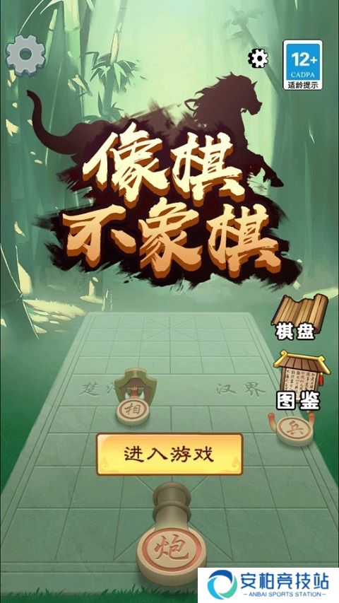 像棋不象棋