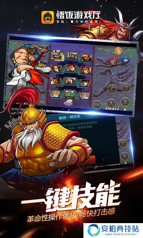 悟饭游戏厅旧版本