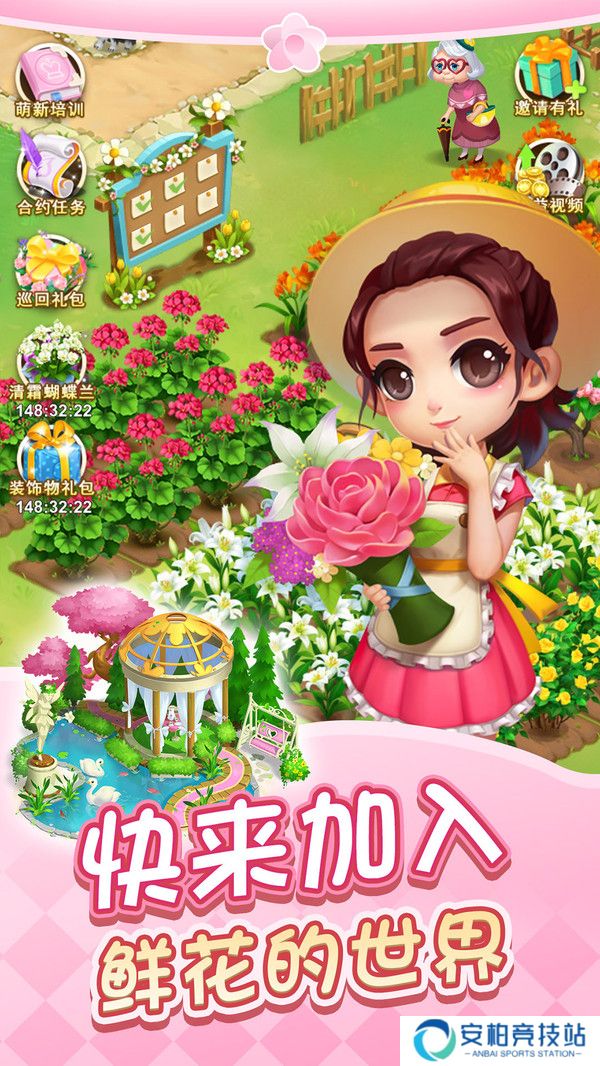 鲜花小镇手机版