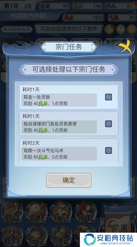 修仙人生模拟器游戏