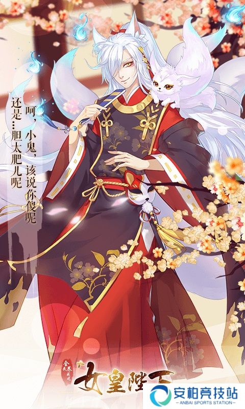 女皇陛下小米版