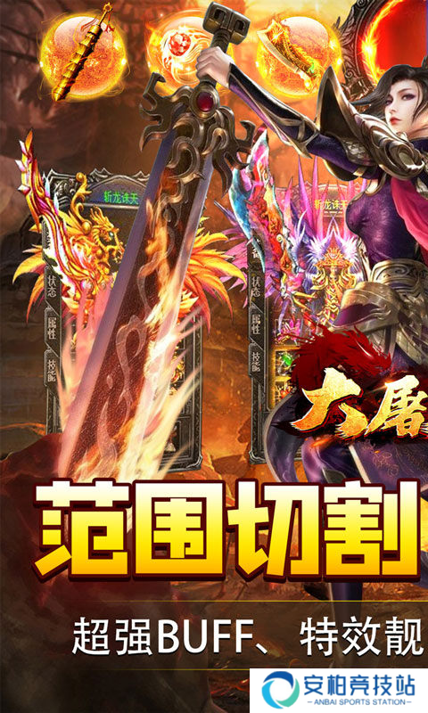 大屠龙vivo版