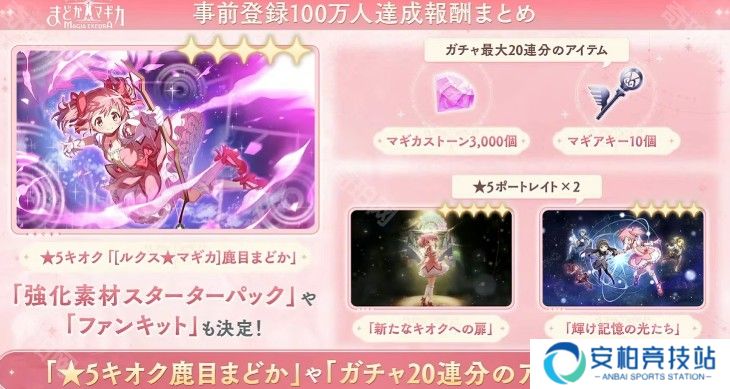 魔法少女小圆 Magia exdra