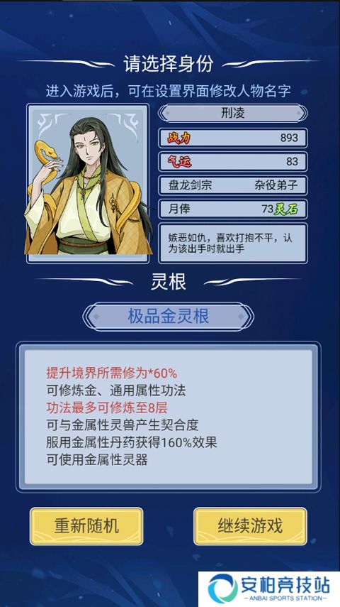 修仙人生模拟器游戏