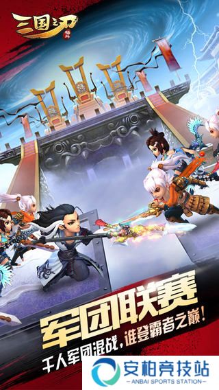 三国之刃最新版