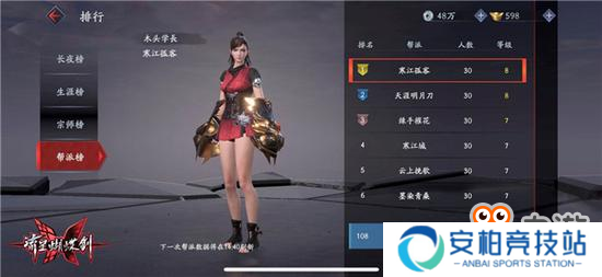 《流星蝴蝶剑》明星帮派争夺赛开战