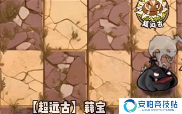超远古蒜宝截图
