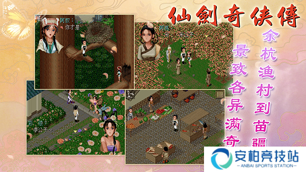 仙剑98柔情版