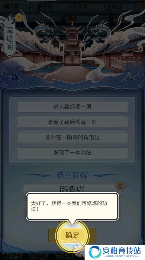 修仙人生模拟器游戏