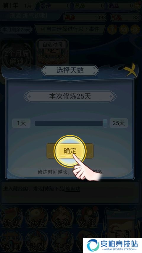 修仙人生模拟器游戏