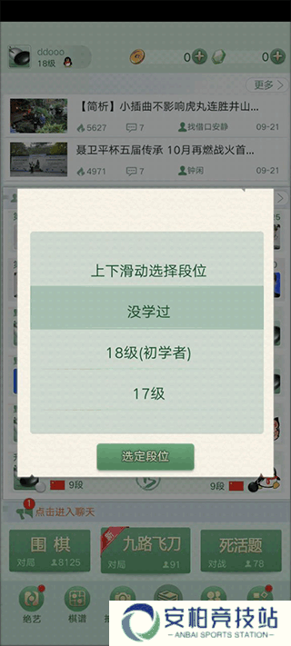 腾讯围棋