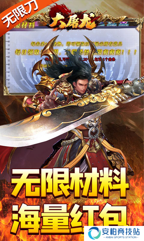 大屠龙vivo版