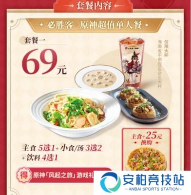 原神必胜客联动时间 原神必胜客联动套餐内容