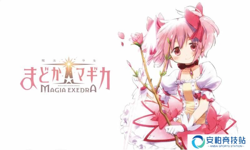 魔法少女小圆Magia Exedra日服