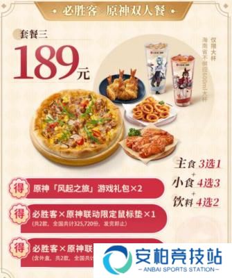原神必胜客联动时间 原神必胜客联动套餐内容