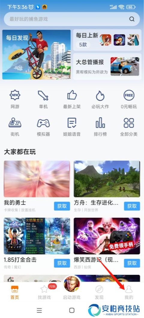 悟饭游戏厅旧版本