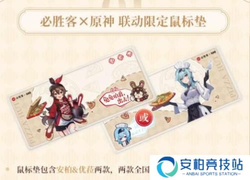 原神必胜客联动时间 原神必胜客联动套餐内容