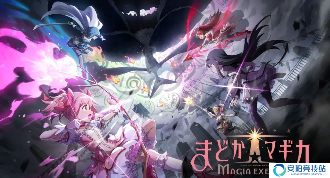 魔法少女小圆Magia Exedra官方版