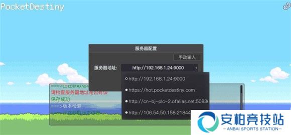 PocketDestiny最新版
