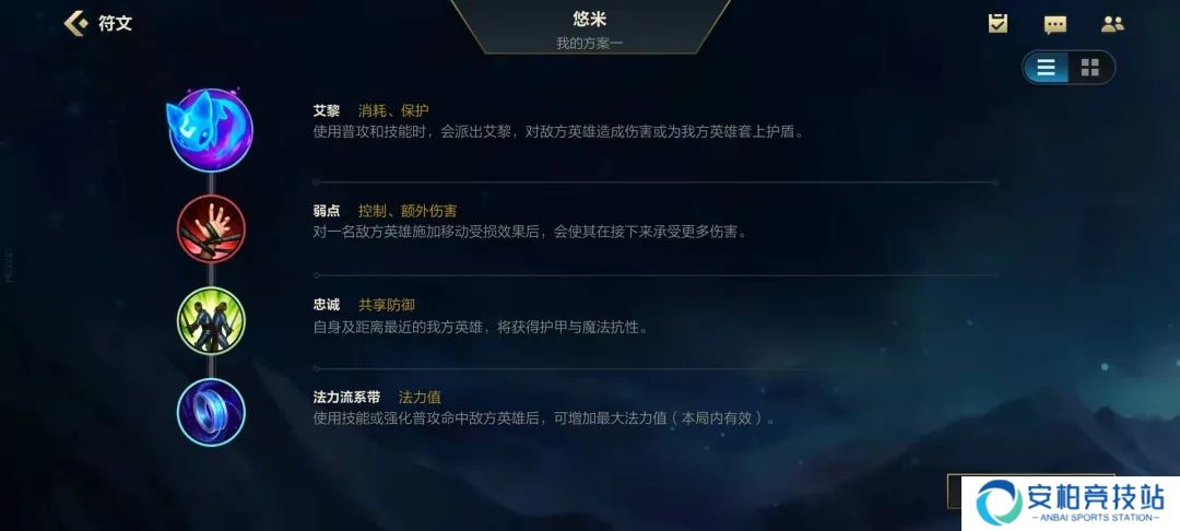 英雄联盟手游魔法猫咪悠米怎么玩 悠米辅助出装思路