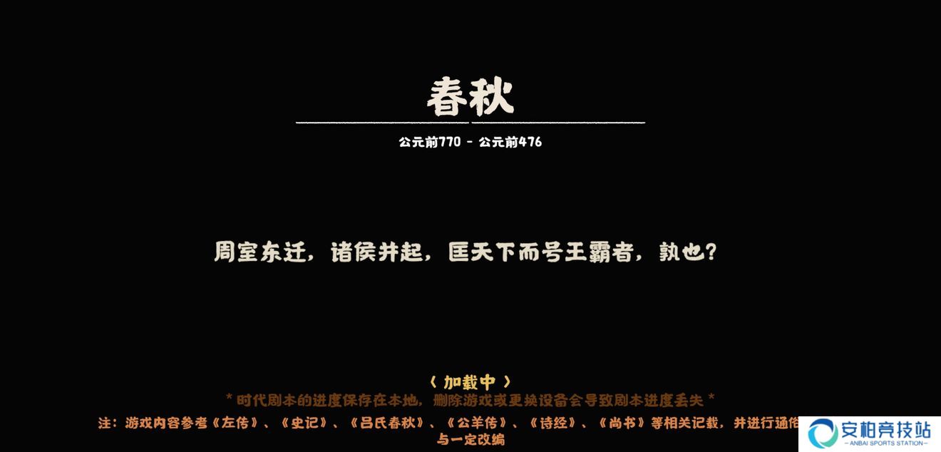 无悔华夏春秋分支剧本怎么打 春秋分支打法攻略