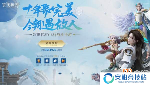 《完美世界》8.24全平台预约 完美如初 不负重逢！