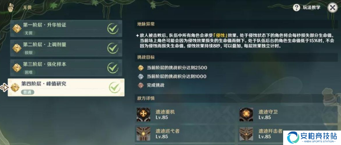 原神郁闭的孤垒敌人机制详解 郁闭的孤垒过关阵容推荐